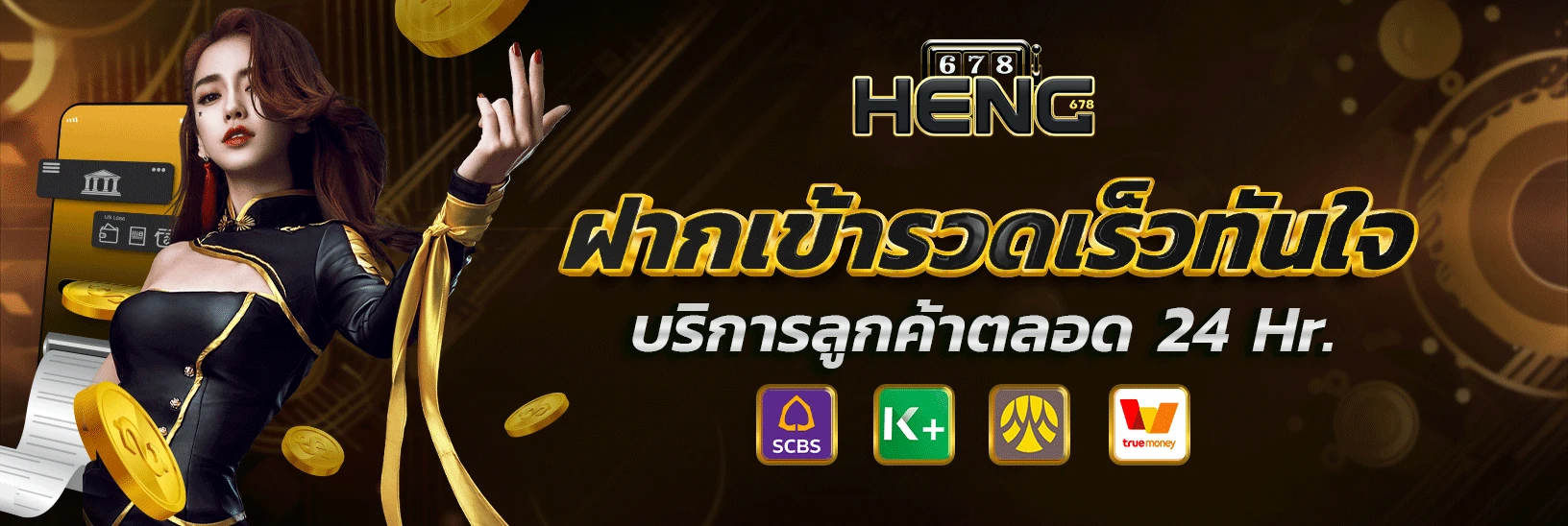 heng678